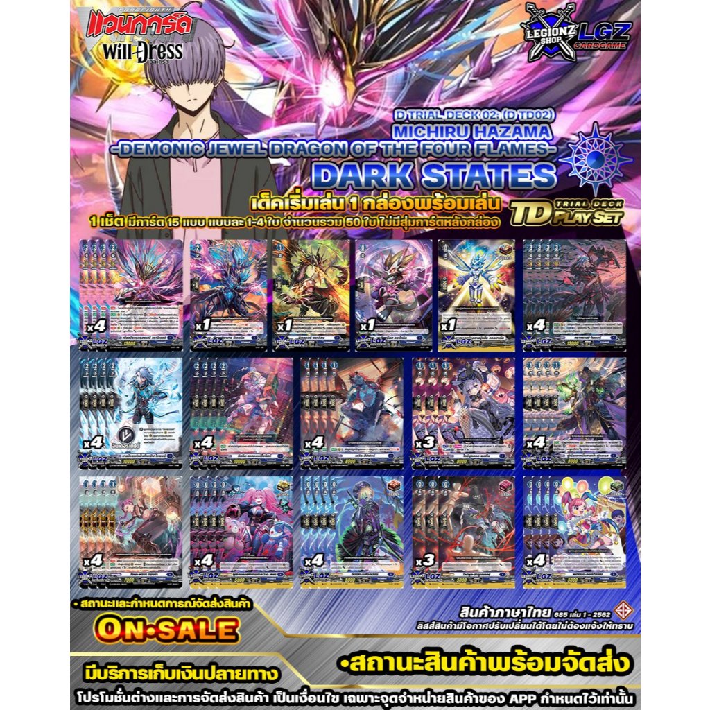 🚛พส🔸D•Fight 🔵DTD02•ดาร์ดสเต็ท 🔸เฉพาะเด็คพร้อมเล่นอย่างเดียว ไม่มีการ์ดสุ่มหลังกล่อง