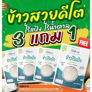 ข้าววาฬ ข้าวสวยคีโต ข้าวใยพืช ข้าวไร้แป้ง พร้อมทาน หอมนุ่ม อร่อย (คล้ายข้าวไม่ใช่บุก) Keto