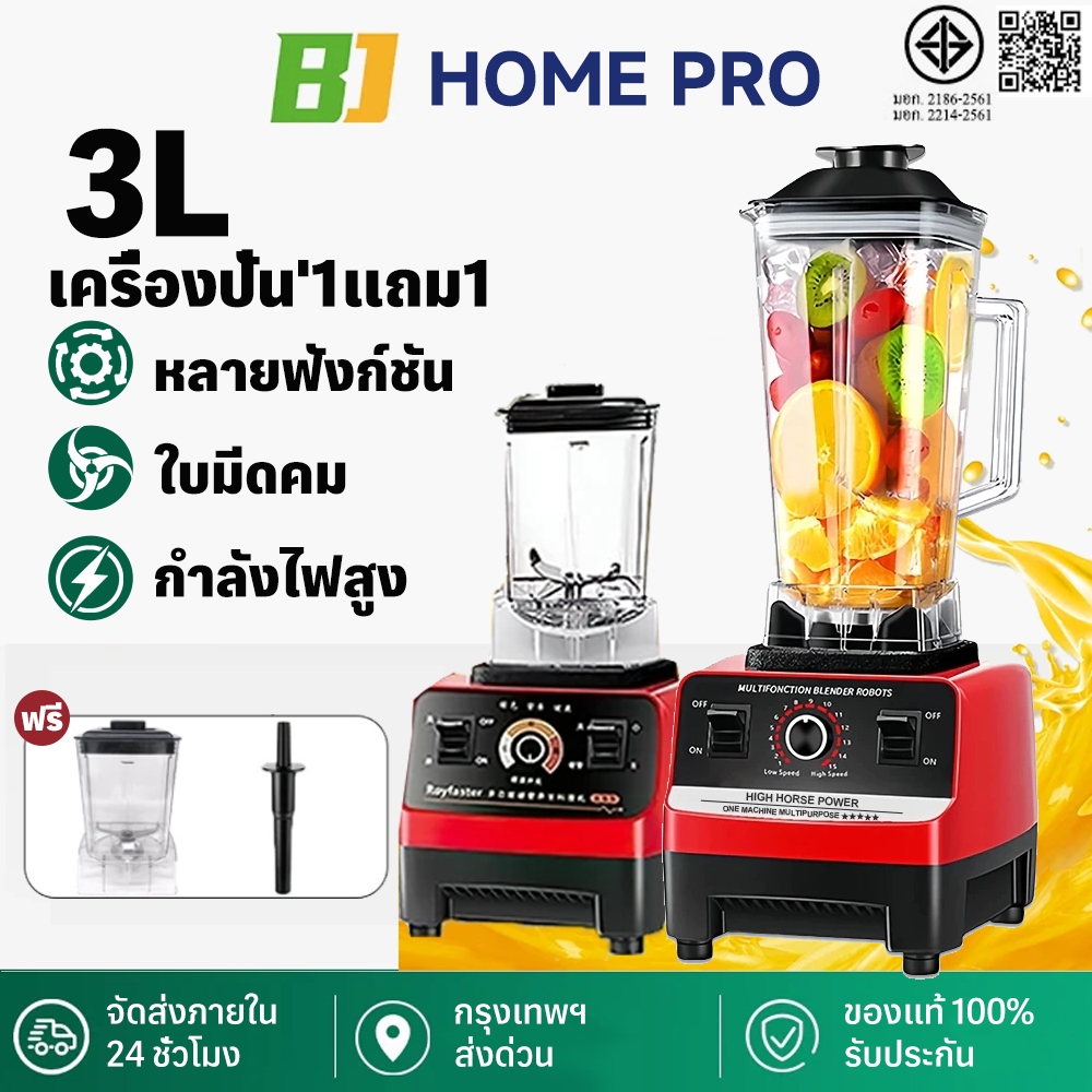 เครื่องปั่นอเนกประสงค์สำหรับสมูทตี้และอาหาร