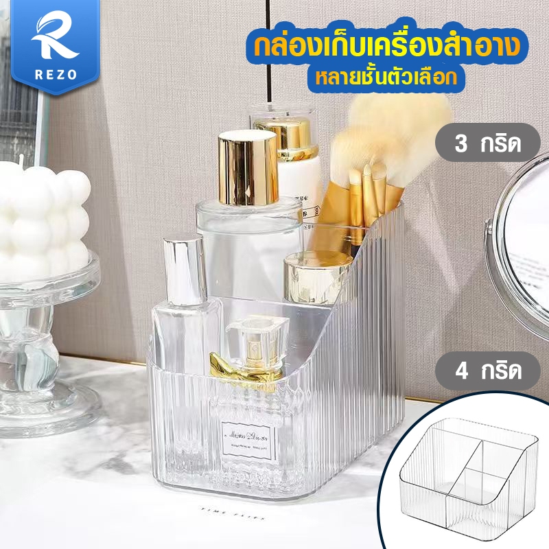 กล่องเก็บเครื่องสำอางตั้งโต๊ะ กล่องเก็บเครื่องเขียน กล่องเก็บลิปสติก กล่องเก็บเครื่องสำอาง กล่องเก็บของอะคริลิคใส