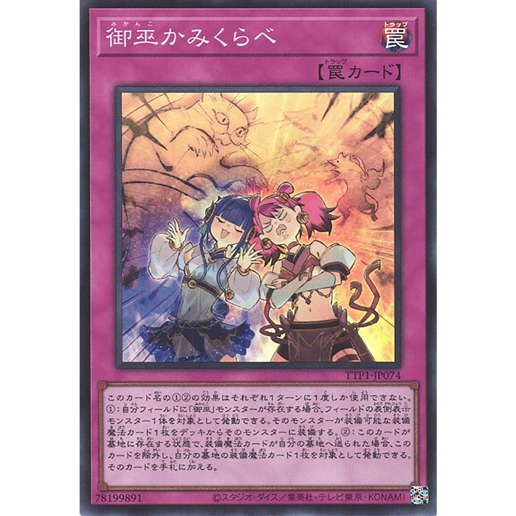 Yugioh [TTP1-JP074] Mikanko Rivalry (Super Rare) การ์ดยูกิแท้ถูกลิขสิทธิ์