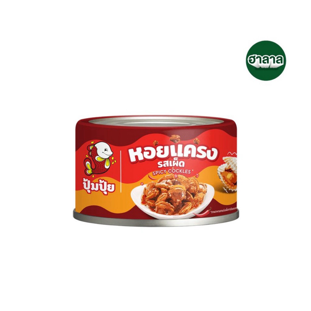 [ใหม่] ปุ้มปุ้ม หอยแครงรสเผ็ด 40 กรัม Pumpui Spicy Cocckles