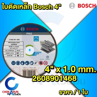 BOSCH ใบตัดเหล็ก 4 นิ้ว 1มิล 1.2มิล แผ่นตัด ใบตัด ตัดเหล็ก ใบบาง ตัดสแตนเลส