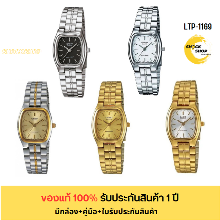 CASIO นาฬิกาข้อมือผู้หญิง รุ่น LTP-1169 วัสดุสเตนเลสสตีล คาสิโอ