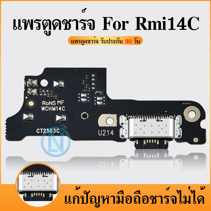 USB แพรตูดชาร์จ Rmi 14C อะไหล่สายแพรตูดชาร์จ แพรก้นชาร์จ Rmi 14C