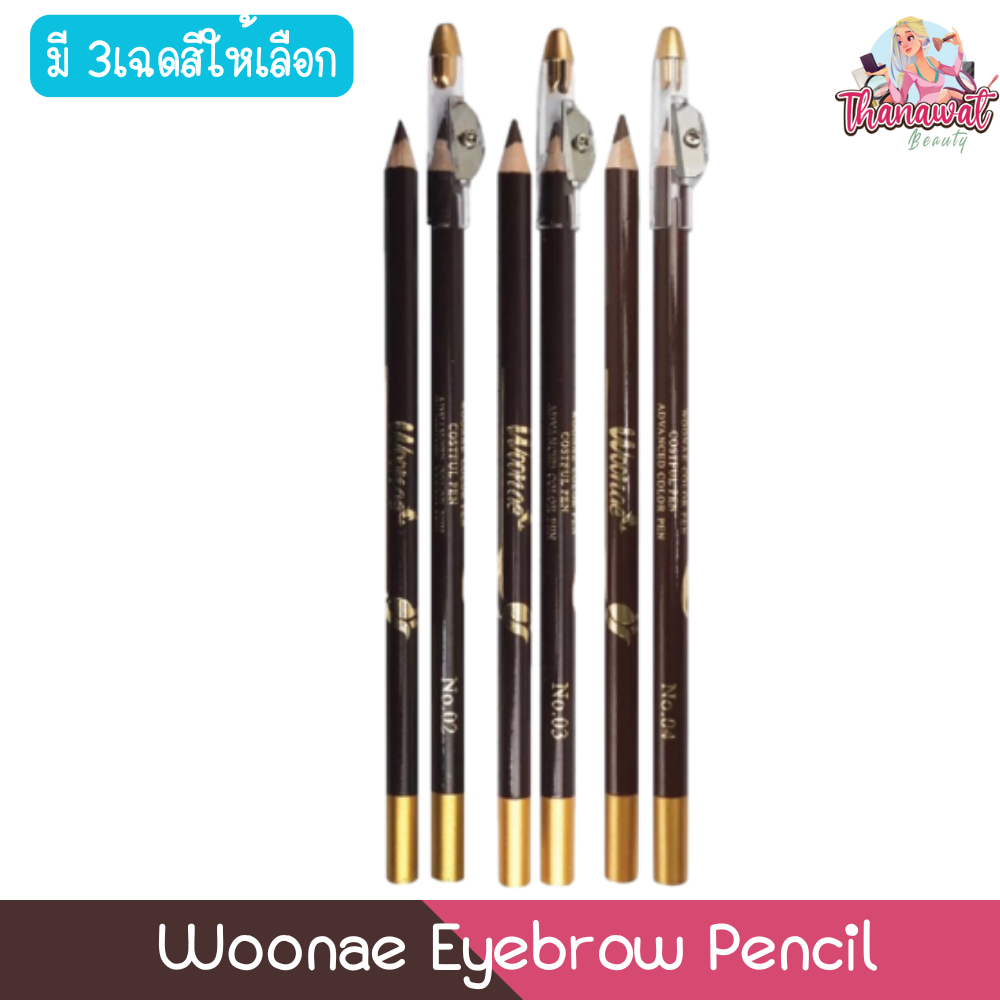 Woonae Eyebrow Pencil วูเน่ อายโบรว์ เพนซิล ดินสอเขียนคิ้ว พร้อมกบเหลาในตัว