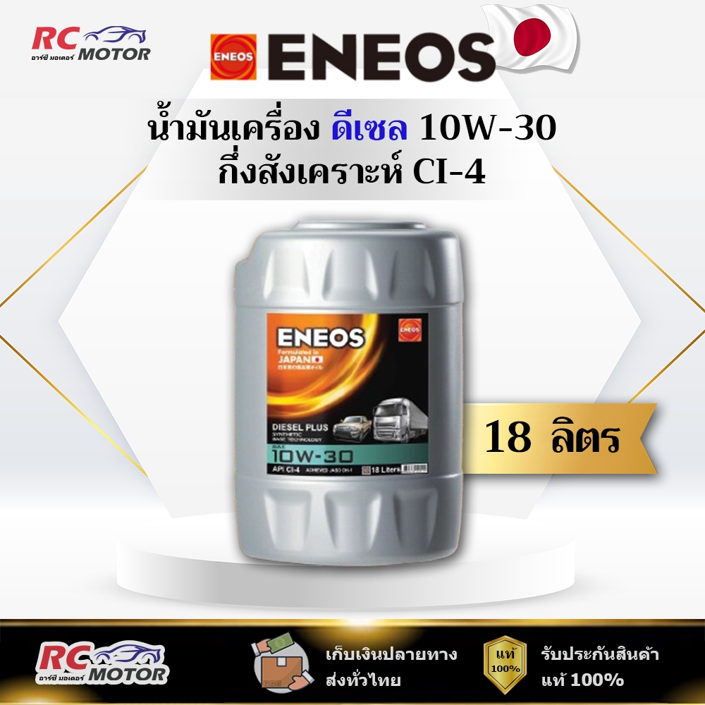 น้ำมันเครื่องดีเซล ENEOS DIESEL PLUS 10W-30 (CI-4) 18L | กึ่งสังเคราะห์ ถัง 18 ลิตร เอเนออส