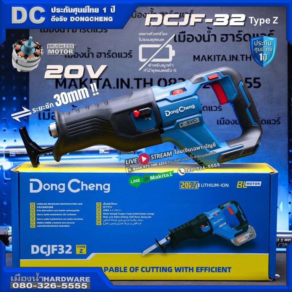 เลื่อยชักไร้สาย 20V ระยกชัก 32 มิล ***ตัวเปล่า ไม่รวมแบตและแท่นชาร์จ *** DC รุ่น DCJF32 / DCK รุ่น KDJF32 (TYPE Z)