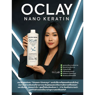 (A21)OCLAY เคราตินผมตรง (ขวดขาว) บำรุงเส้นผมและตรงเทียบงานยืด(สูตรไม่แสบตา)