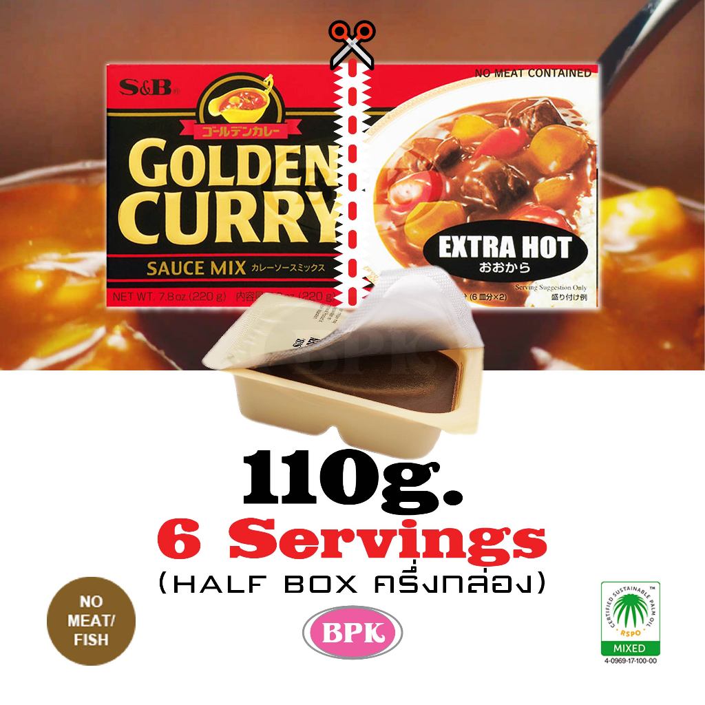 S&B GOLDEN CURRY (Half Box) Extra Hot 110g | (ครึ่งกล่อง) แกงกะหรี่โกลเด้นเผ็ดพิเศษ | แกงกะหรี่ก้อน
