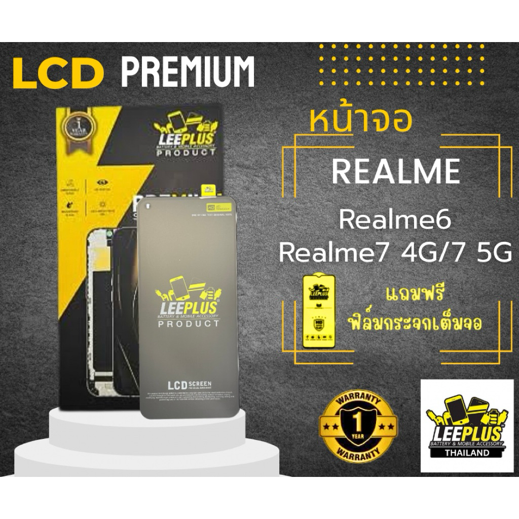 หน้าจอ LCD Realme6 / Realme7 4G/Realme7 5G LEEPLUS