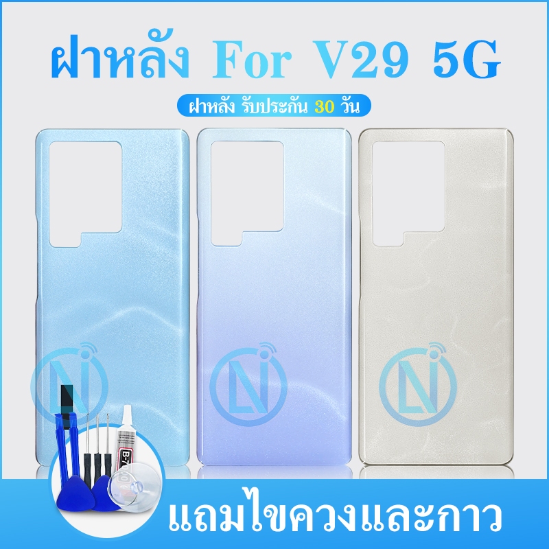 ฝาหลัง ( Back Cover ) V29 5G