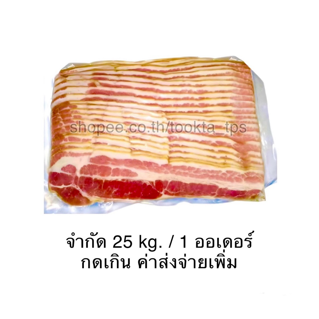 เบคอนรมควันแท้ 25 kg. จำกัด 25 kg. / 1 order กดเกิน จ่ายค่าส่งเพิ่ม ทักแชทแจ้งค่ะ