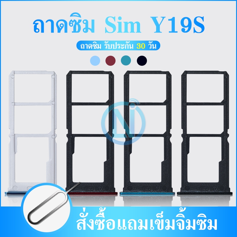ถาดซิม (Sim Tray) -Y19S