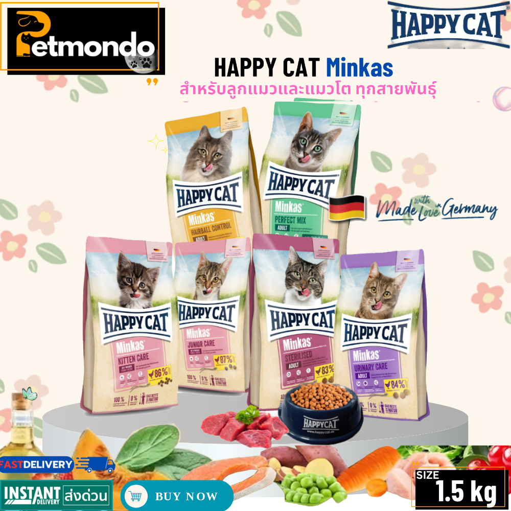 Happy Cat Minkas อาหารแมวพรีเมี่ยมทุกสูตร ขนาด 1.5Kg.