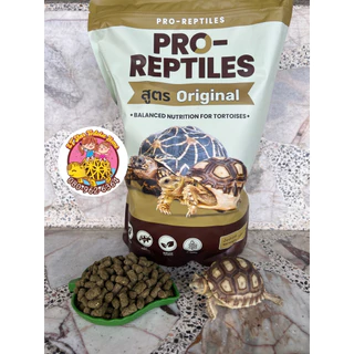 Pro-Reptiles อาหารเต่าบก ขนาด1กิโลกรัม