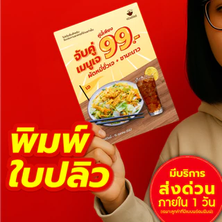 ใบปลิว โบรชัวร์ A4 A5 A6พิมพ์ด่วน !!