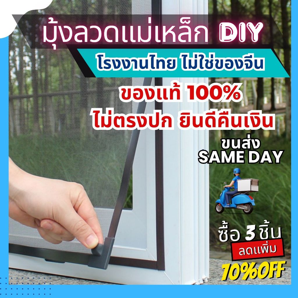 ม่านหน้าต่างกันยุง ม่านแม่เหล็ก ส่งSame Day 🚚 🚚  สินค้าคุณภาพ กันยุงและสัตว์เลื้อยคลาน ไม่ตรงปกยินดีคืนเงิน ของแท้ 100%