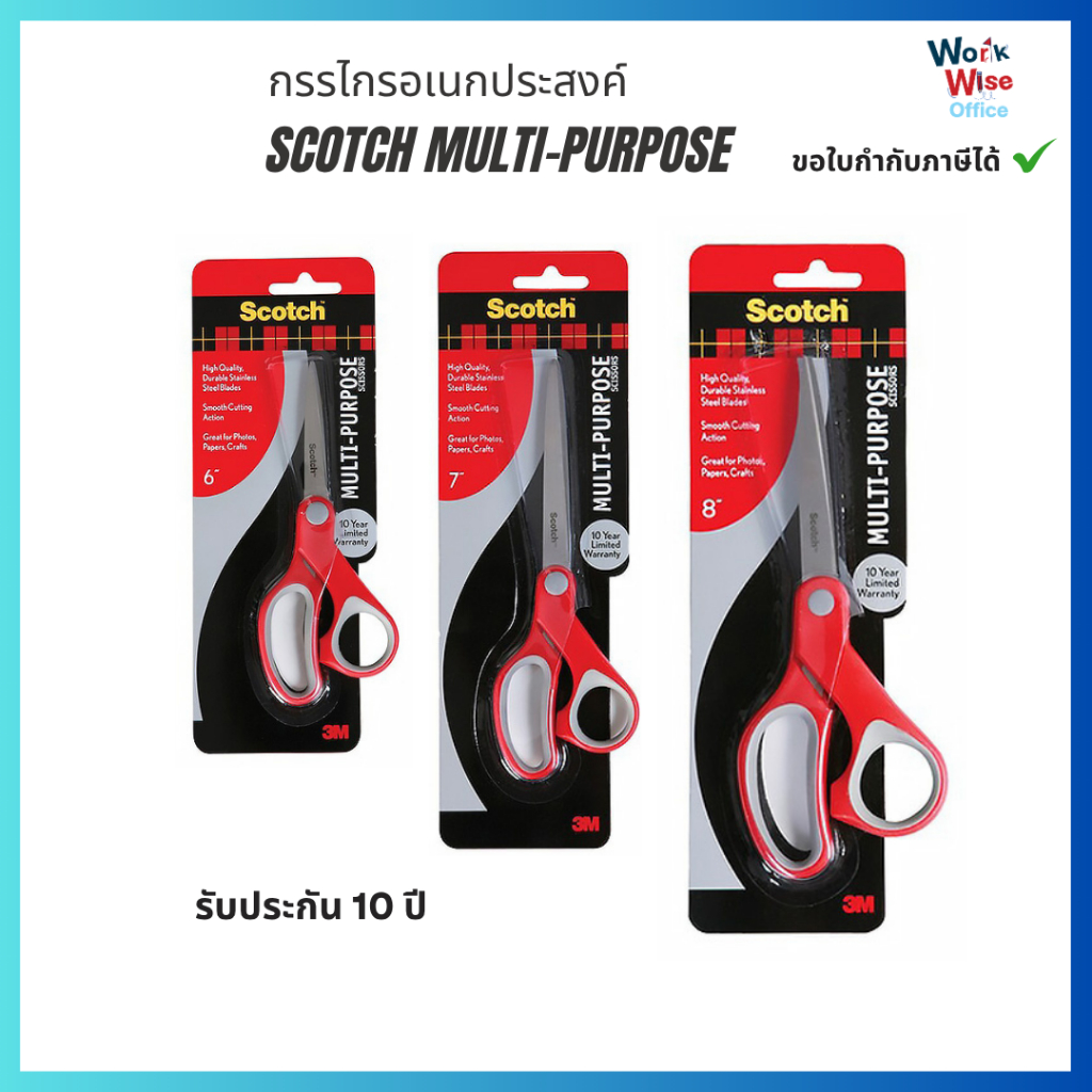 3M Scotch - Purpose กรรไกรสแตนเลส ด้ามจับซิลิโคน
