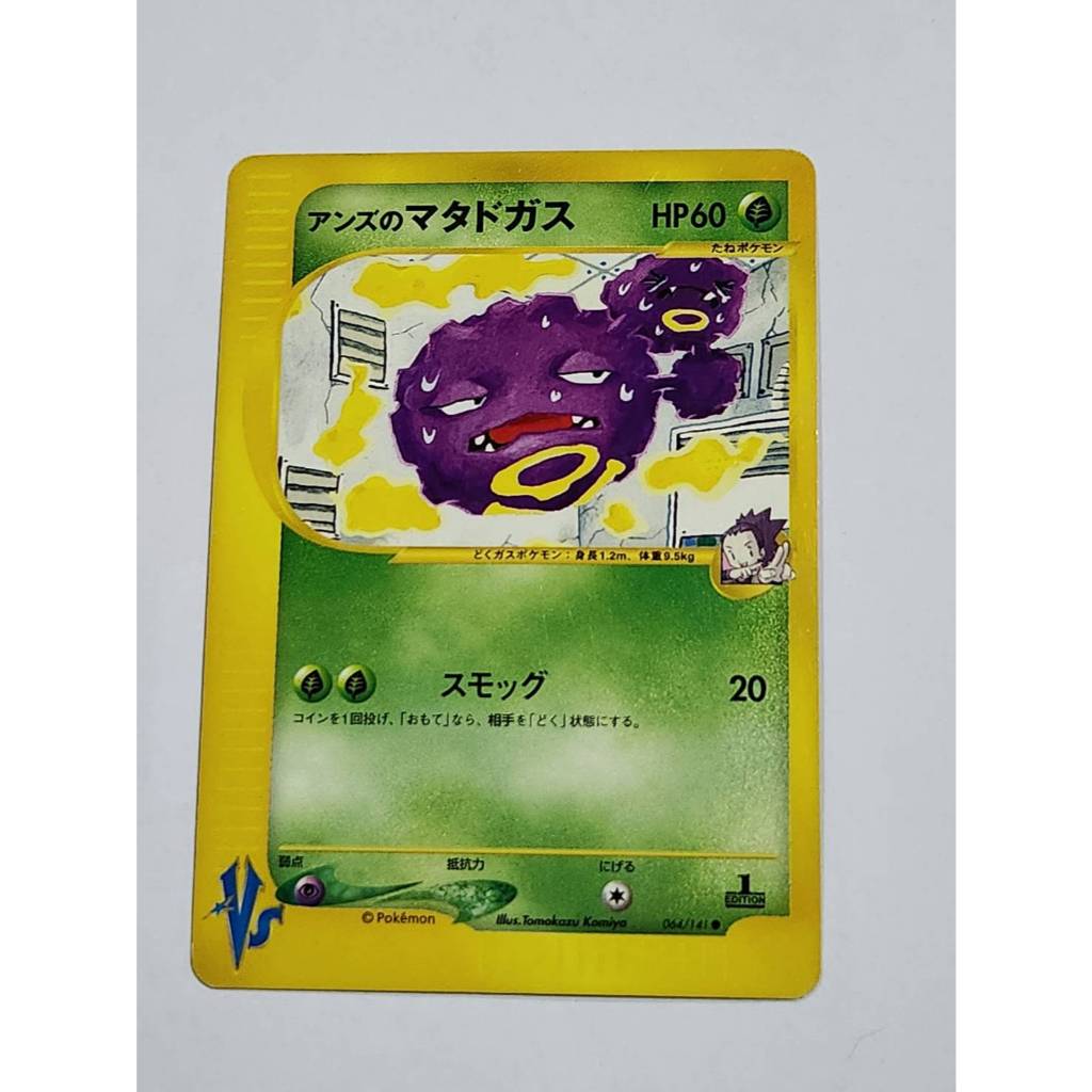 Pokémon vs Series Janine's Weezing 064/141 Japanese. 1st edition.