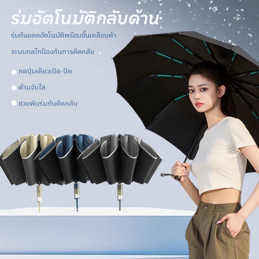 ร่มพับอัตโนมัติ ร่มกันแดดกันฝน พับได้หลายตอน กางหุบปุ่มเดียว ผ้าเคลือบกันยูวี 99% ทนลมแรง พกพาสะดวก ใช้ได้ทั้งชายหญิง