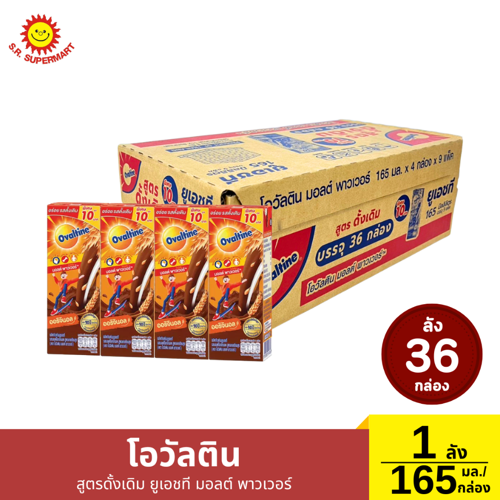 โอวัลติน สูตรดั้งเดิม ยูเอชที มอลต์ พาวเวอร์ 1 ลัง / 165 มล. (กล่อง)