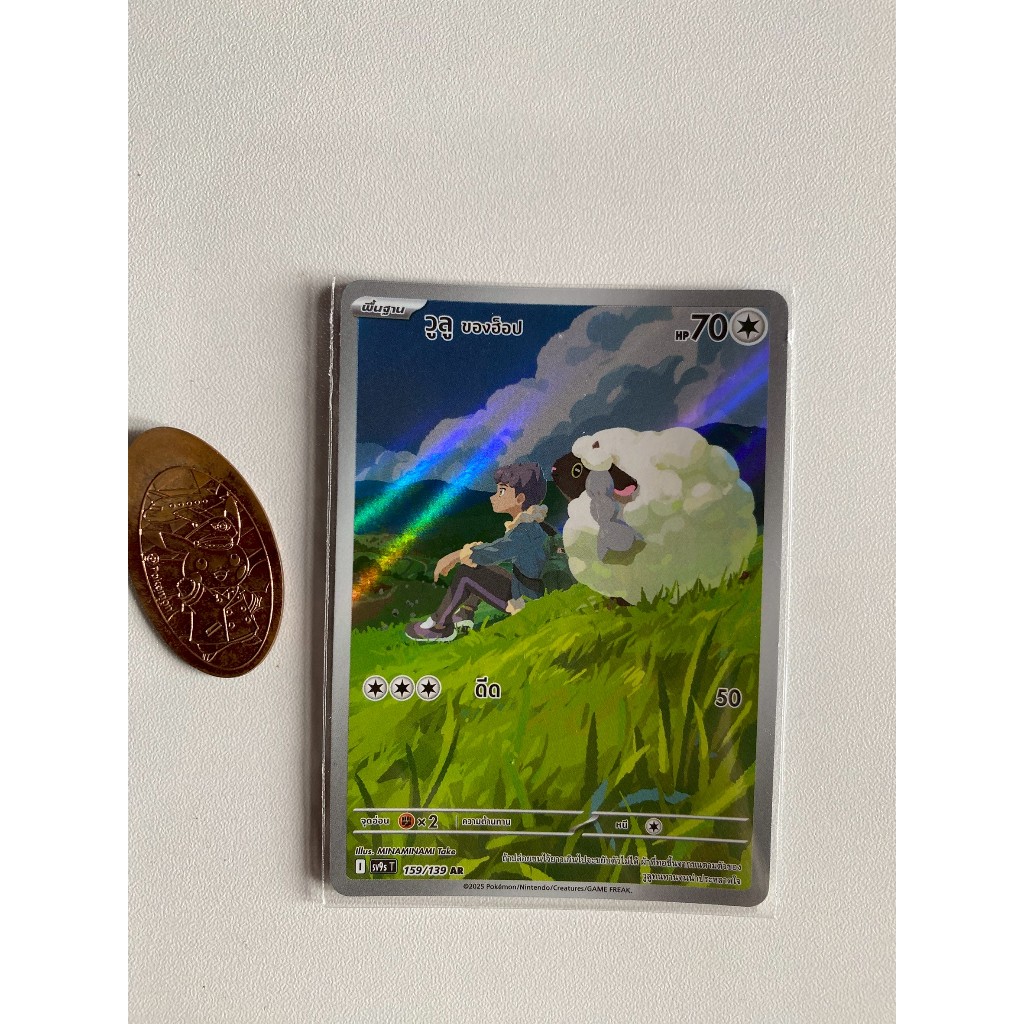 การ์ดโปเกม่อน วูลู ของฮ็อป SV9ST 159/139 AR