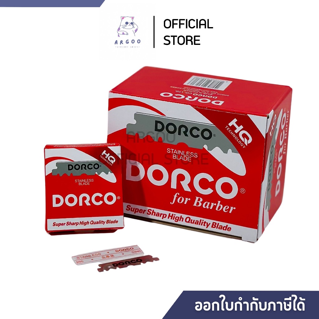 ใบมีดโกน 2 คม DORCO HQ Super Sharp แบบหักครึ่ง ยกกล่อง 1,000 ใบ