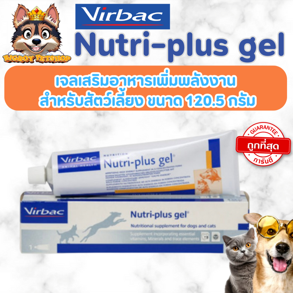 Virbac Nutri Plus Gel (นิวตริพลัสเจล) ขนาด 120.5g เจลอาหารเสริม