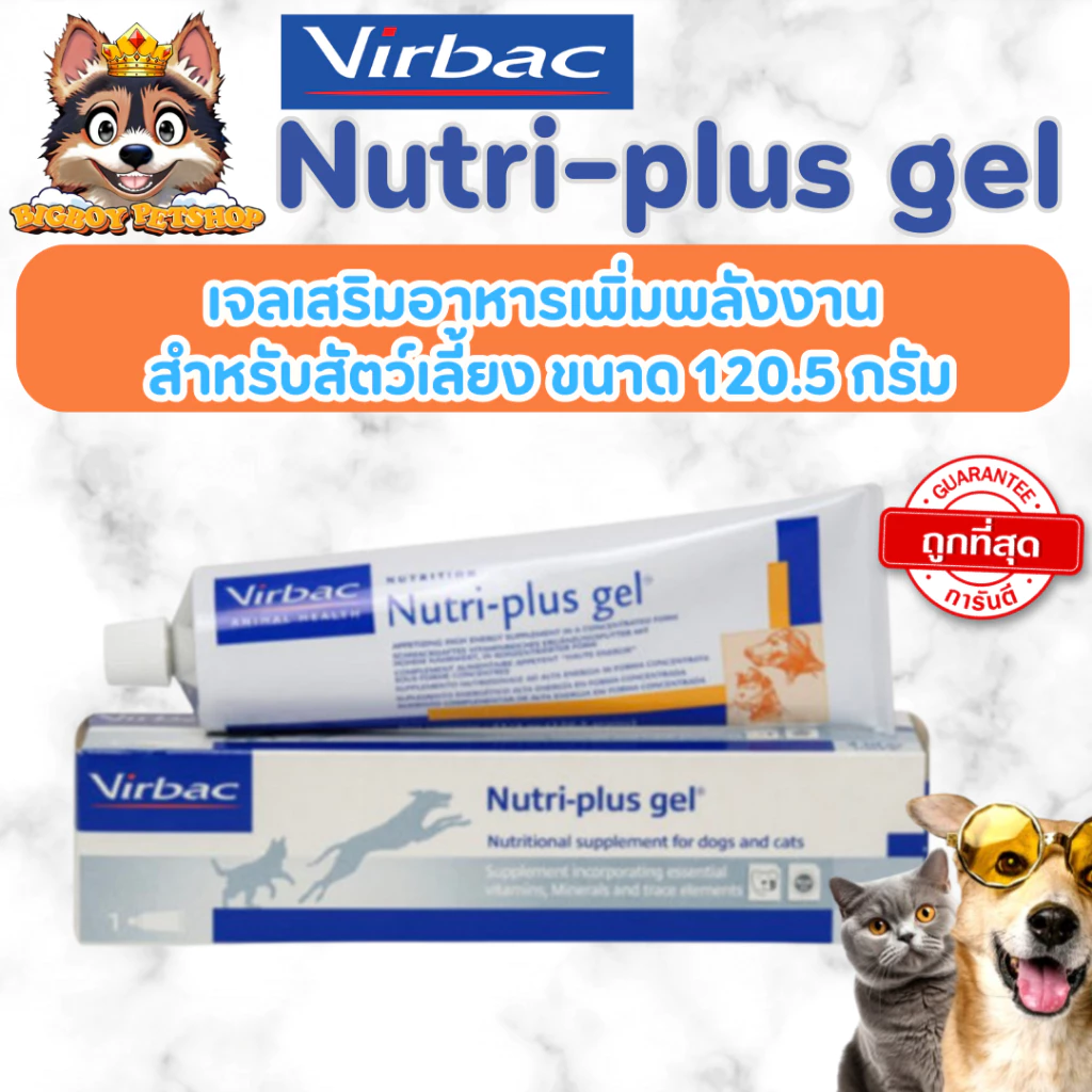 Virbac Nutri Plus Gel (นิวตริพลัสเจล) ขนาด 120.5g เจลอาหารเสริม