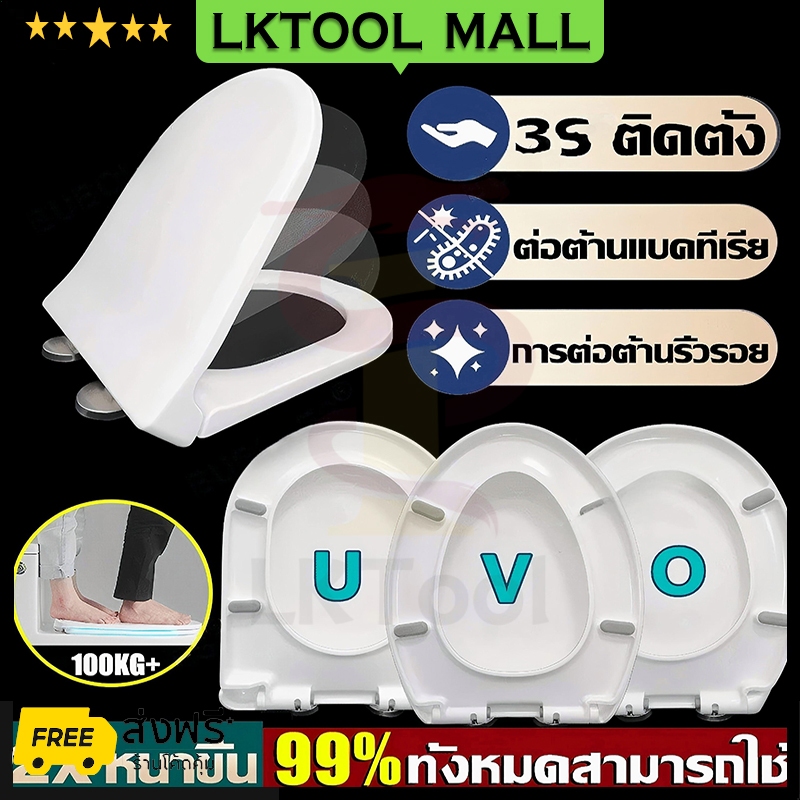 U/V/O ไม่มีสีเหลือง ทนทาน ง่ายต่อการติดตั้ง ฝารองนั่งชักโครก ฝารองชักโครก ฝาโถส้วม เพิ่มความหนา 5 เท่า ฝาชักโครก รูปตัว