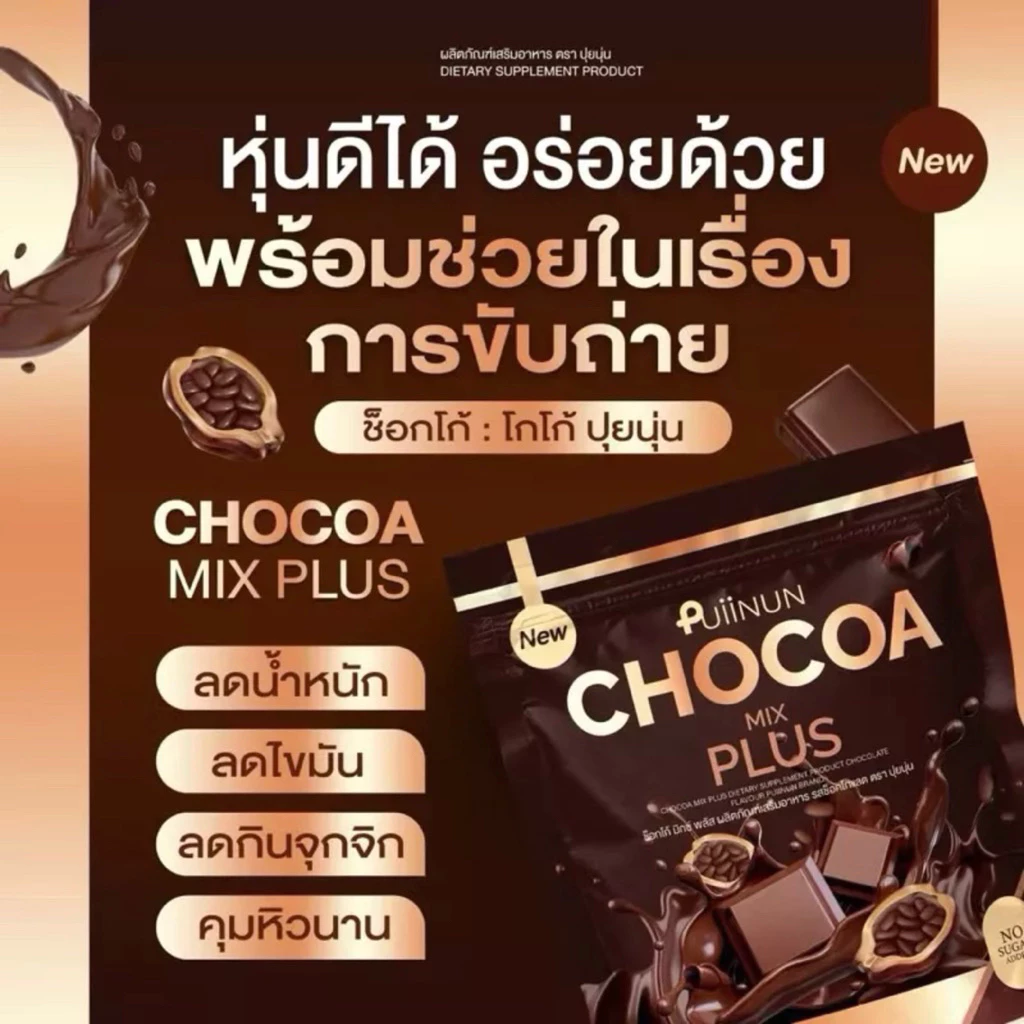 (ของแท้+พร้อมส่ง) น้ำชงปุยนุ่น แพ็คเกจใหม่ Puiinun กาแฟปุยนุ่น โกโก้ปุยนุ่น ชาไทยปุยนุ่น ชาเขียว คุมหิวววว thumbnail 6