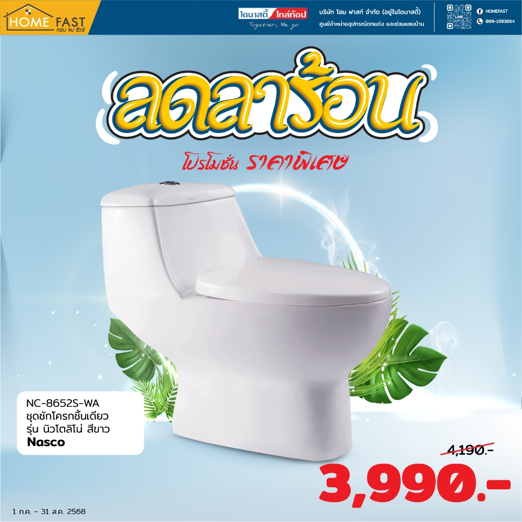 ์Nasco สุขภัณฑ์แบบชิ้นเดียว NC-8652S : NEW TORINO