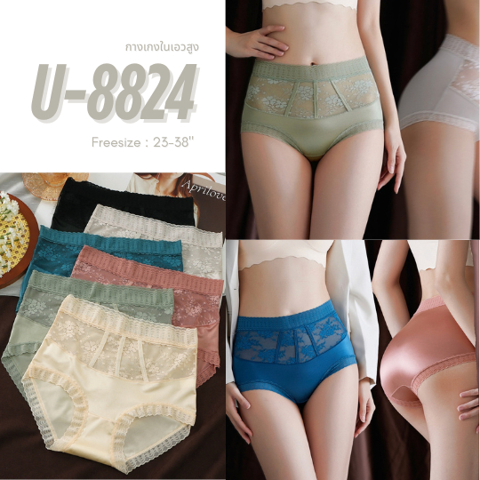 U-8824 กางเกงในเอวสูง เก็บหน้าท้อง กระชับก้น