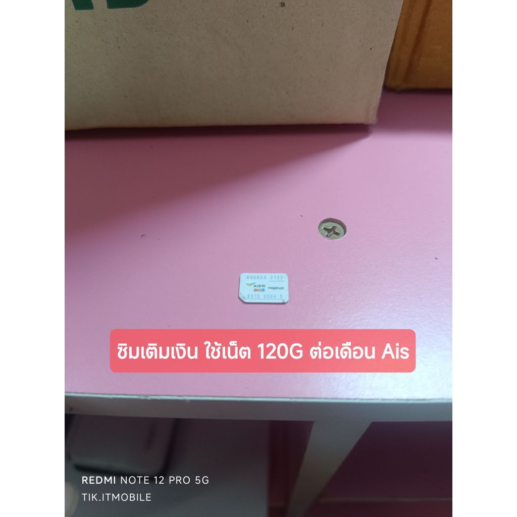 ซิมเติมเงิน Ais ใช้เน็ต 120G ต่อเดือน