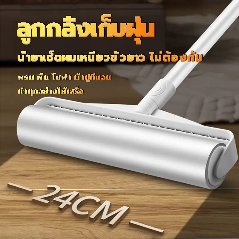 ลูกกลิ้งเก็บฝุ่น ลูกกลิ้งทำความสะอาด เส้นผมและฝุ่น ปรับความยาวได้72-113CM ใช้งานง่าย ประหยัดเวลาและแรง
