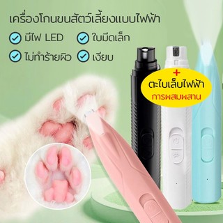 💡พร้อมไฟ LED แมวโกนขนเท้าอุปกรณ์ตัดขนไฟฟ้าสัตว์เลี้ยง Pet Trimmer แบตตาเลี่ยนตัดขนแมว แบตเตอเลี่ยนตัดขนแมว กรรไกรตัดแมว