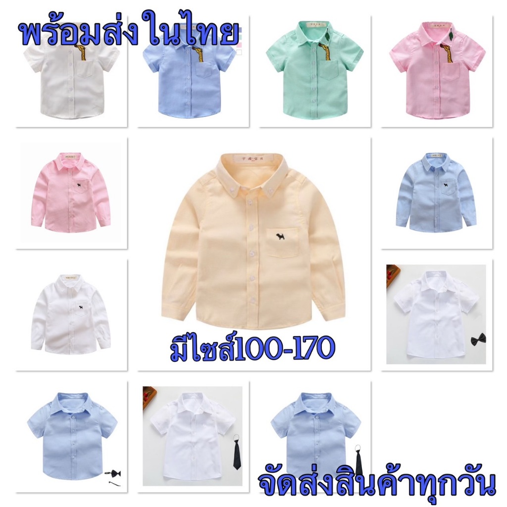 เสื้อเชิ้ตเด็ก หล่อ ๆ แขนยาว ผ้าอ็อกฟอร์ด