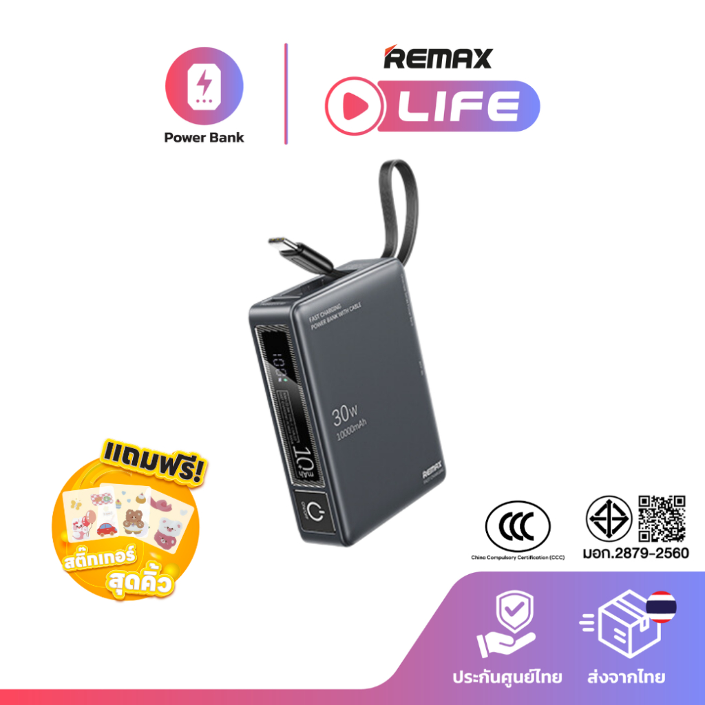 [ CCC ] Remax Power Bank 10000mAh รุ่น RPP-86 พาวเวอร์แบงค์มินิ มีสายใตัว ชาร์จเร็ว Type-C มีประกันศ