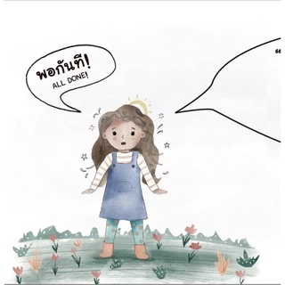BeeMedia(บี มีเดีย) สอนลูกรู้วิธีเลือกคบเพื่อน หนังสือภาพสำหรับเด็ก