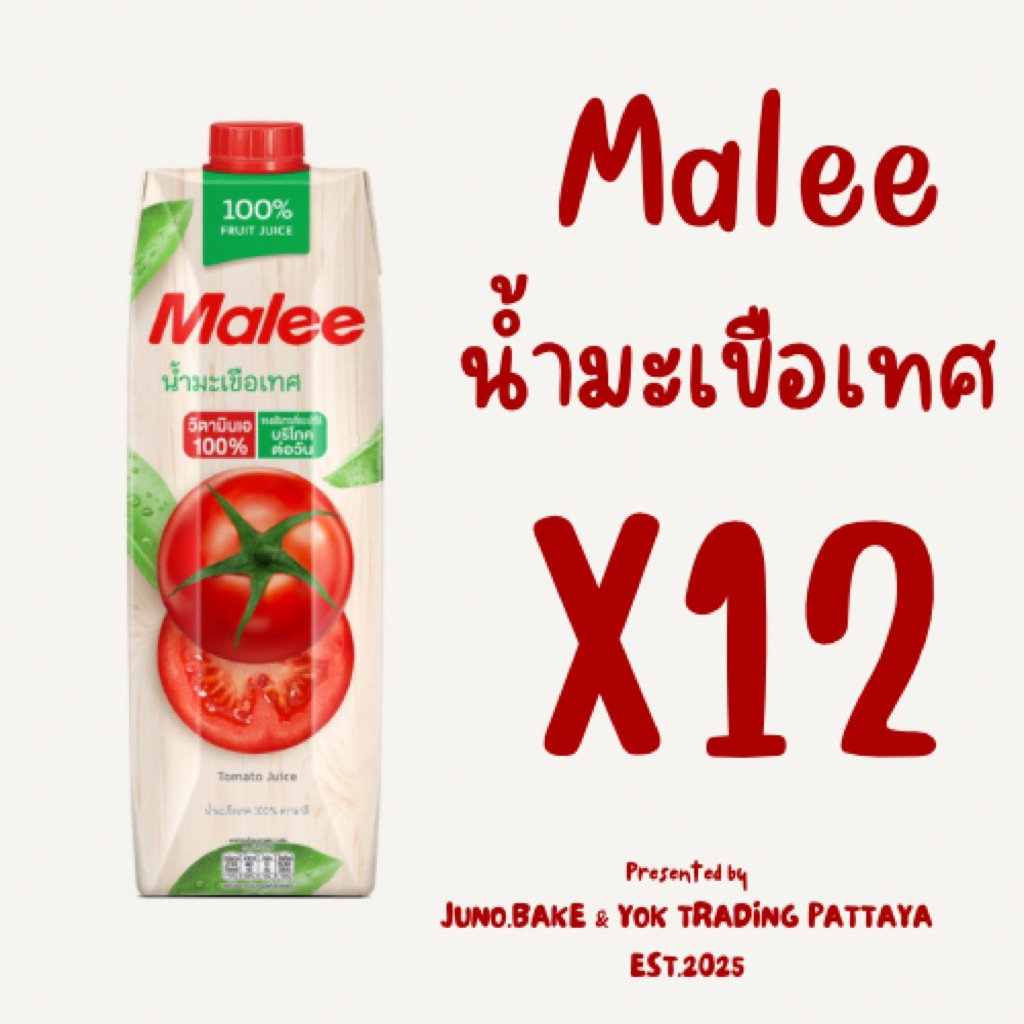 Malee [1 กล่อง] น้ำผลไม้ 100% น้ำมะเขือเทศ ปริมาตร 1,000 มล.