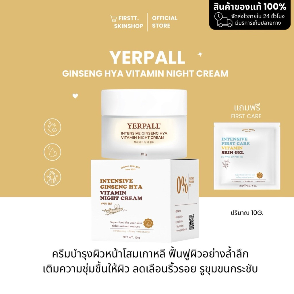 [ พร้อมส่ง 💖🌟 โสมไฮยา yerpall ] โสมไฮยา หน้ากระจ่างใส Intensive Ginseng HYA Vitamin Night Cream
