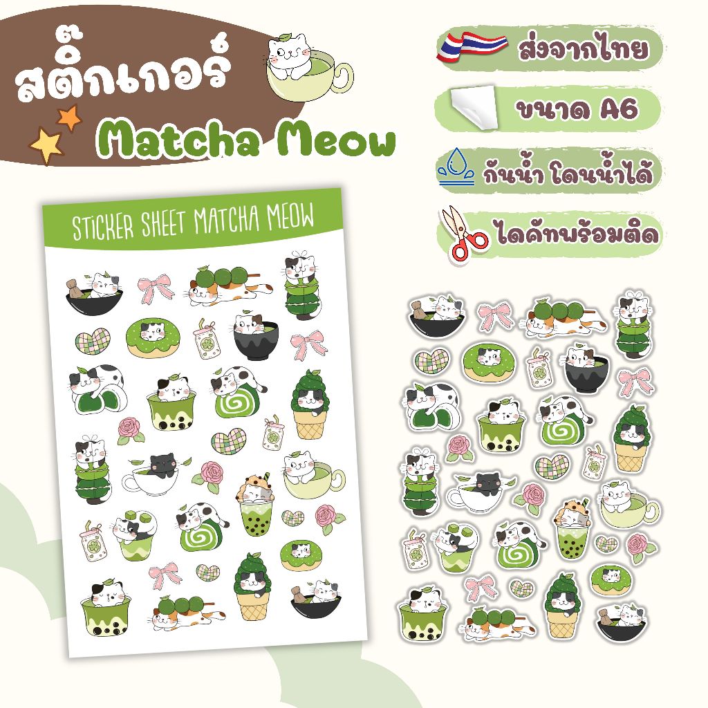 สติ๊กเกอร์ ไดคัท ลาย Matcha Meow แมวชาเชียว - Sticker Dicut กันน้ำ รูปการ์ตูน ขนาด A6 (SD017)