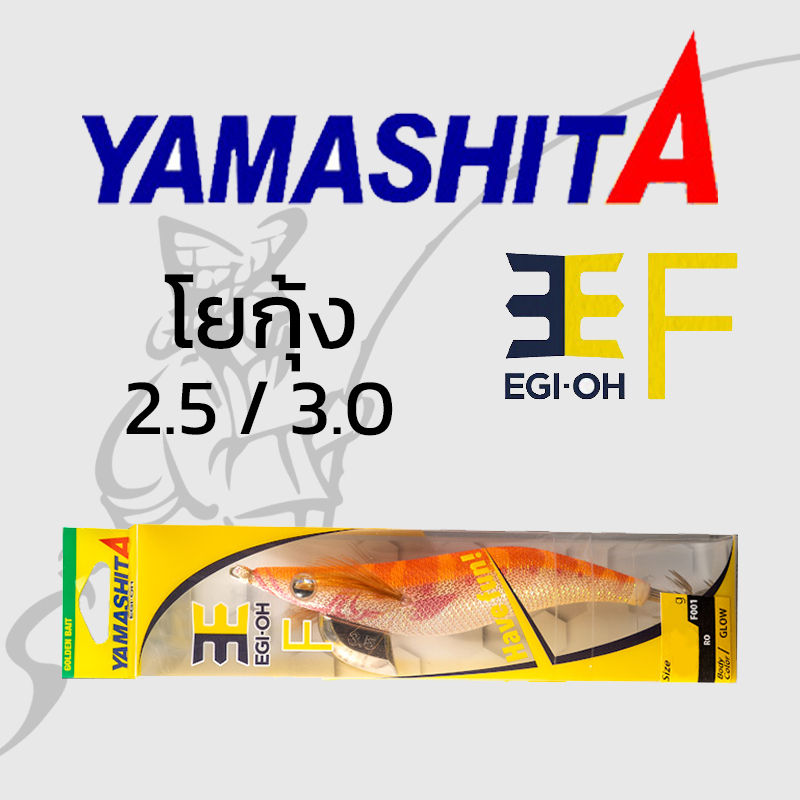 YAMASHITA EGI OH F โยกุ้ง ตกหมึก ขนาด 2.5 / 3.0 ของแท้