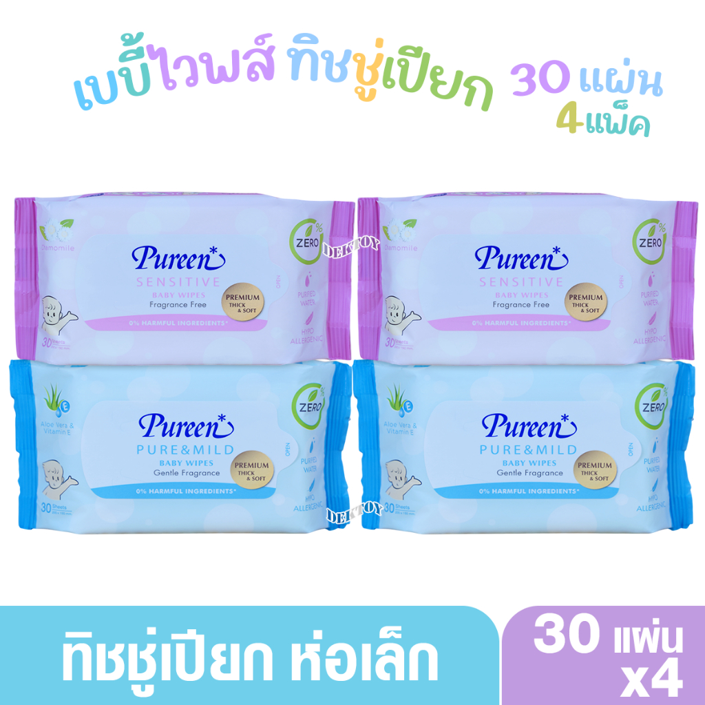 ทิชชู่เปียก Pureen เพียวรีน เบบี้ไวพส์ สูตรเซนส์ซิทีฟ30ชิ้นชมพู  เพียวแอนด์มายด์ฟ้า  ห่อเล็กขนาดพกพา