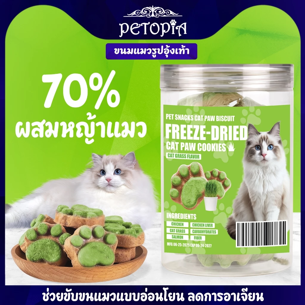 ขนมแมวฟรีซดราย อกไก่ผสมต้นอ่อนข้าวสาลี 80g