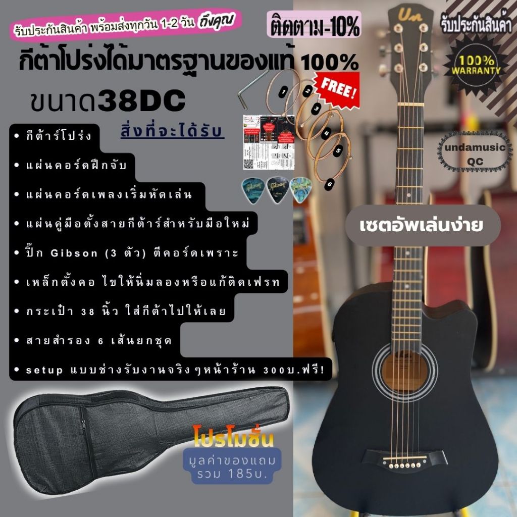 UN-38DC กีตาร์โปร่ง ขนาด 38 นิ้ว ของแท้