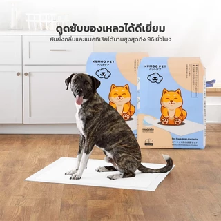 KUMOO PET แผ่นรองฉี่สำหรับสัตว์เลี้ยง แผ่นรองฉี่สุนัข แผ่นรองฉี่แมว ซึมซับได้ดี กักเก็บกลิ่น