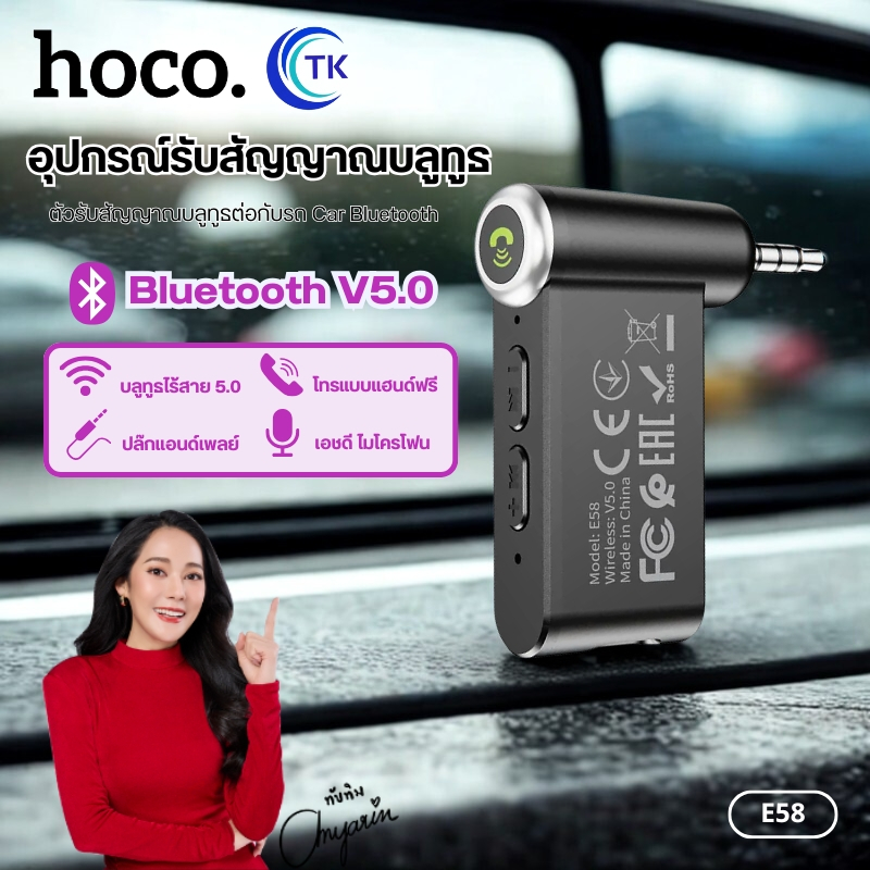 บลูทูธสำหรับรถยนต์ Bluetooth 5.0 HOCO E58 1 พอร์ตชาร์จ Micro USB รับสาย/วางสาย ลดเสียงรบกวน คุณภาพดี