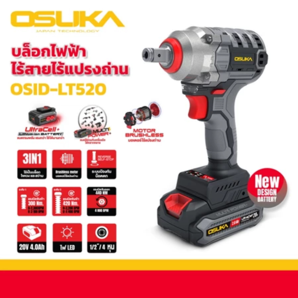 OSUKA บล็อกไร้สาย 20V รุ่น OSID-LT520 ครบชุด บล็อกแบต แรงบิด 420Nm บล็อคไฟฟ้าไร้สาย